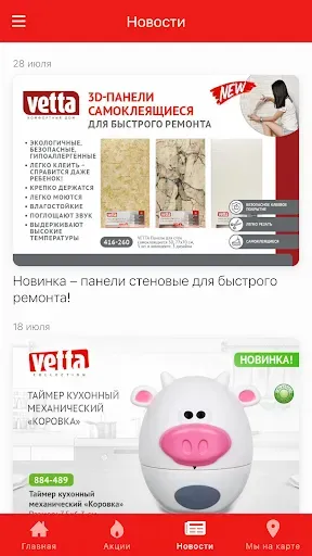Скриншот 4 — МПР Товары для дома