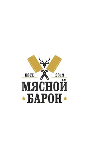 Скриншот 1 — Мясной Барон