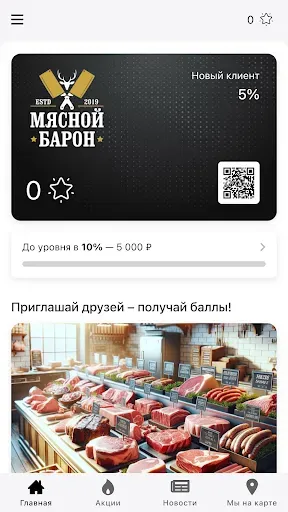 Скриншот 2 — Мясной Барон