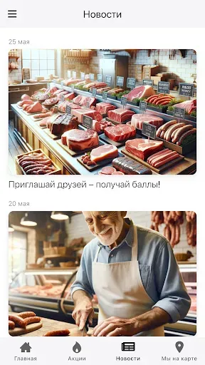 Скриншот 3 — Мясной Барон