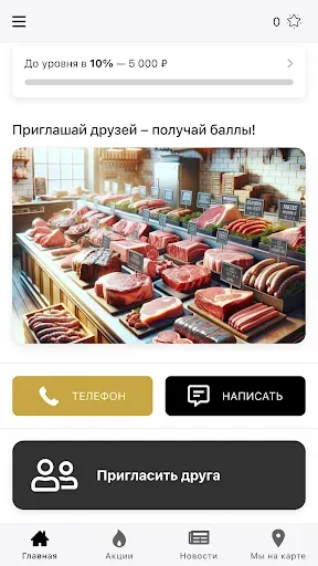 Скриншот 4 — Мясной Барон