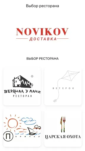 Скриншот 2 — NOVIKOV
