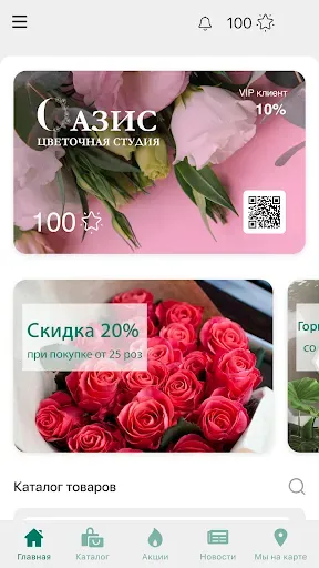 Скриншот 2 — Цветы Оазис