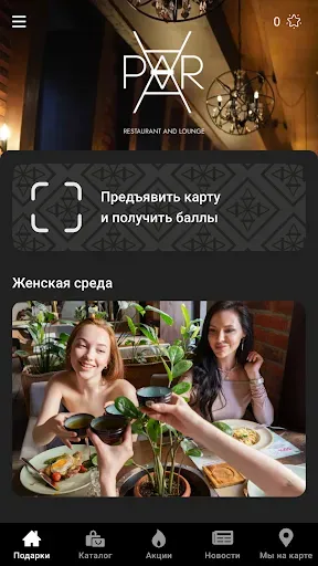 Скриншот 2 — PAR