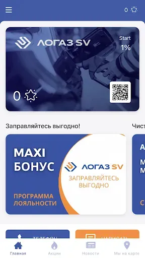 Скриншот 2 — Логаз SV