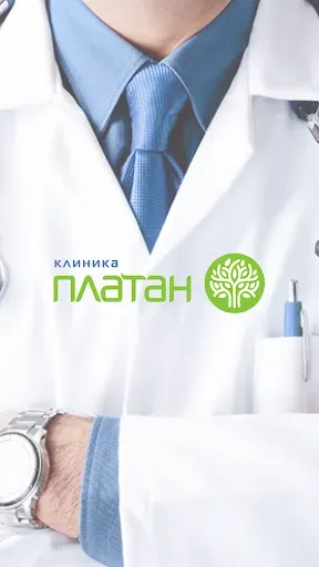 Скриншот 1 — Клиника ПЛАТАН