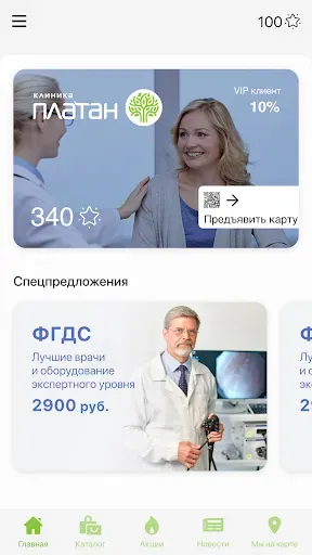 Скриншот 2 — Клиника ПЛАТАН