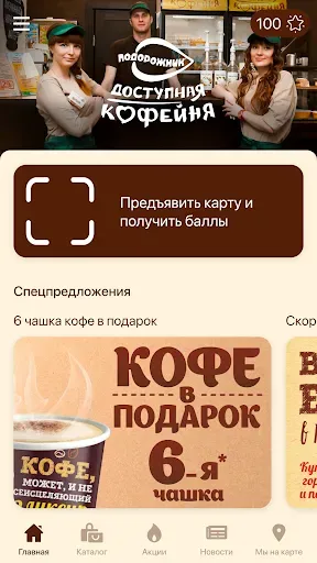 Скриншот 2 — Подорожник