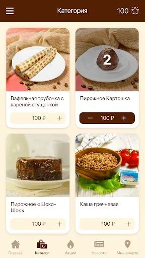 Скриншот 3 — Подорожник