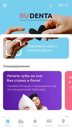 Скриншот 2 — RuDenta