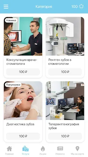 Скриншот 3 — RuDenta
