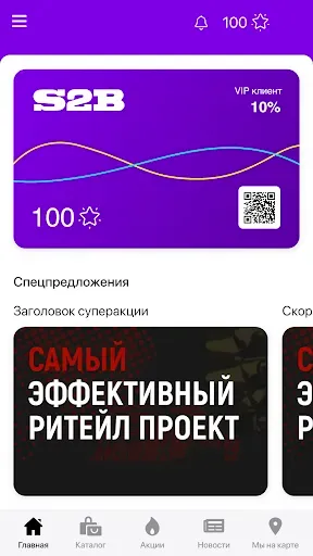 Скриншот 2 — S2B Shop