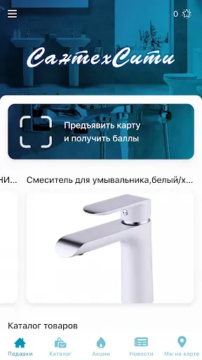 Скриншот 2 — Сантех Сити