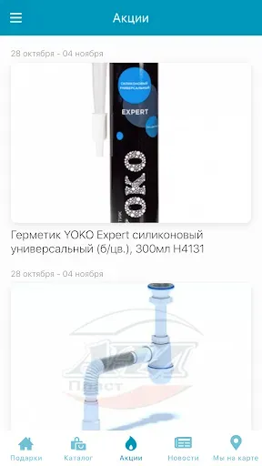 Скриншот 4 — Сантех Сити