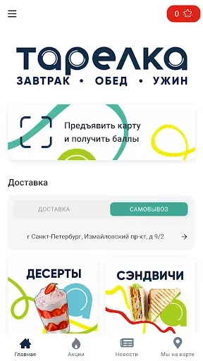 Скриншот 2 — Тарелка Столовая