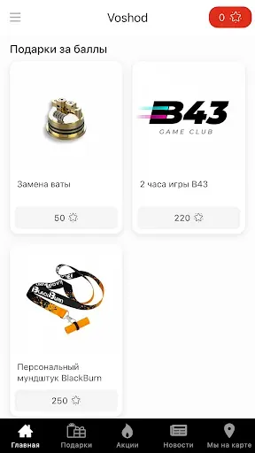 Скриншот 3 — Восход