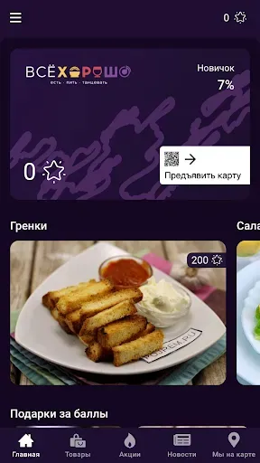 Скриншот 2 — Всё Хорошо