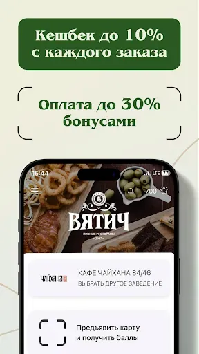 Скриншот 1 — ВятичБар