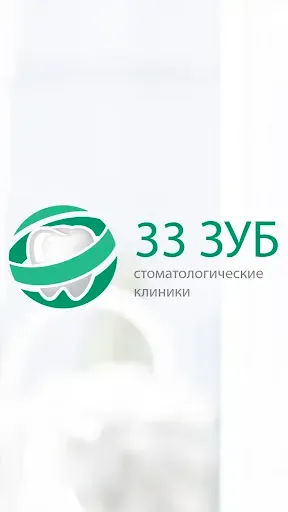 Скриншот 1 — 33 Зуб