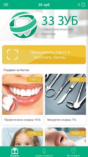 Скриншот 2 — 33 Зуб