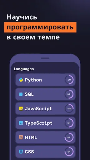 Скриншот 1 — Mimo: Learn Coding in Python