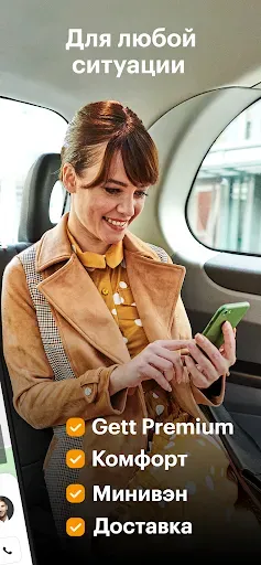 Скриншот 2 — Gett: доставка и такси в одном