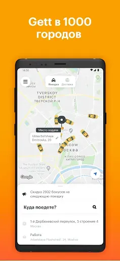 Скриншот 4 — Gett: доставка и такси в одном