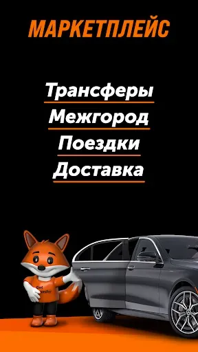 Скриншот 1 — GetTransfer: Трансферы и Такси