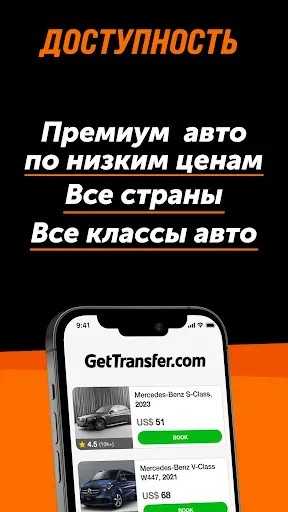 Скриншот 2 — GetTransfer: Трансферы и Такси