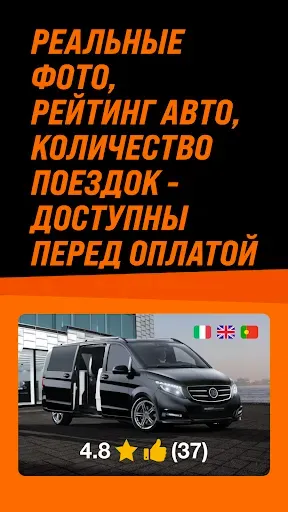 Скриншот 3 — GetTransfer: Трансферы и Такси