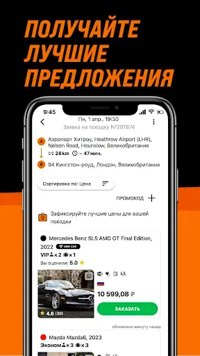 Скриншот 5 — GetTransfer: Трансферы и Такси