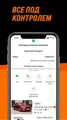 Скриншот 6 — GetTransfer: Трансферы и Такси