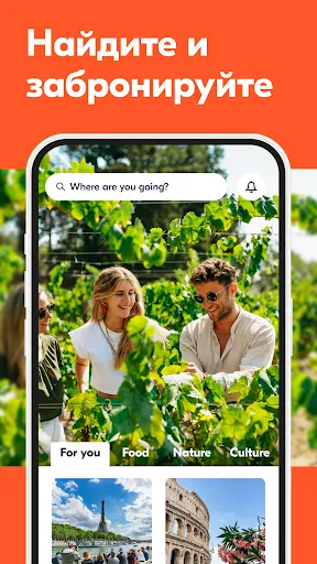 Скриншот 1 — GetYourGuide: Туры и Билеты