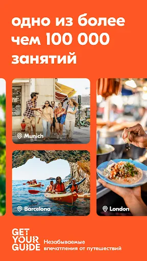 Скриншот 2 — GetYourGuide: Туры и Билеты
