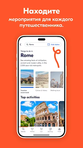 Скриншот 3 — GetYourGuide: Туры и Билеты