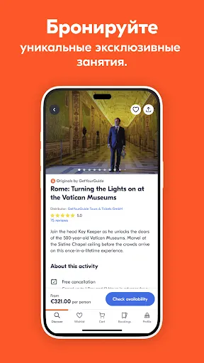 Скриншот 4 — GetYourGuide: Туры и Билеты