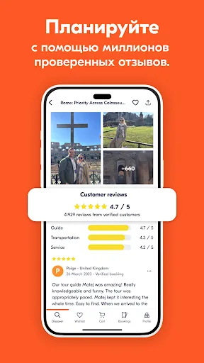 Скриншот 5 — GetYourGuide: Туры и Билеты