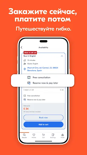 Скриншот 6 — GetYourGuide: Туры и Билеты