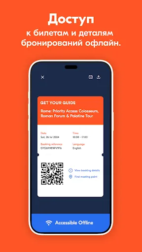 Скриншот 7 — GetYourGuide: Туры и Билеты
