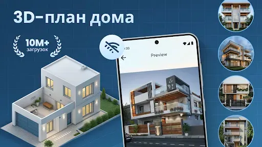 Скриншот 1 — План дизайна дома 3Dприложение