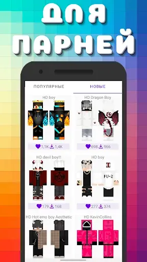 Скриншот 5 — Популярные Скины Ютуберов