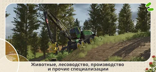 Скриншот 4 — Farming Simulator 26 Mobile