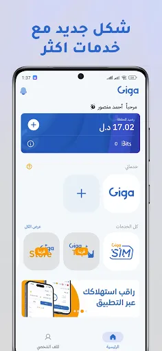 Скриншот 1 — Giga