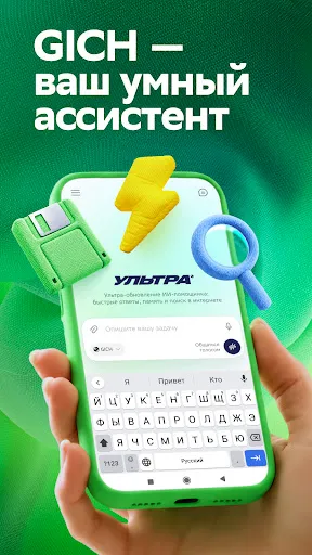 Скриншот 1 — GICH — AI ассистент