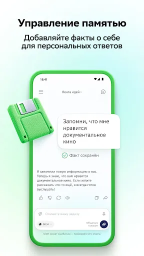 Скриншот 4 — GICH — AI ассистент