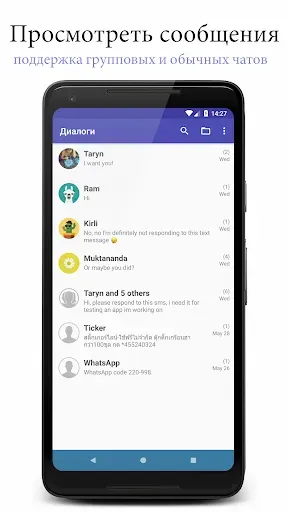 Скриншот 1 — SMS Backup, Print & Restore