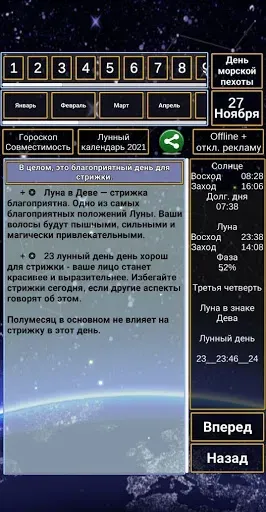 Скриншот 2 — Лунный календарь стрижек