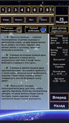 Скриншот 3 — Лунный календарь стрижек