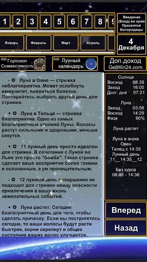 Скриншот 6 — Лунный календарь стрижек