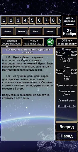 Скриншот 8 — Лунный календарь стрижек